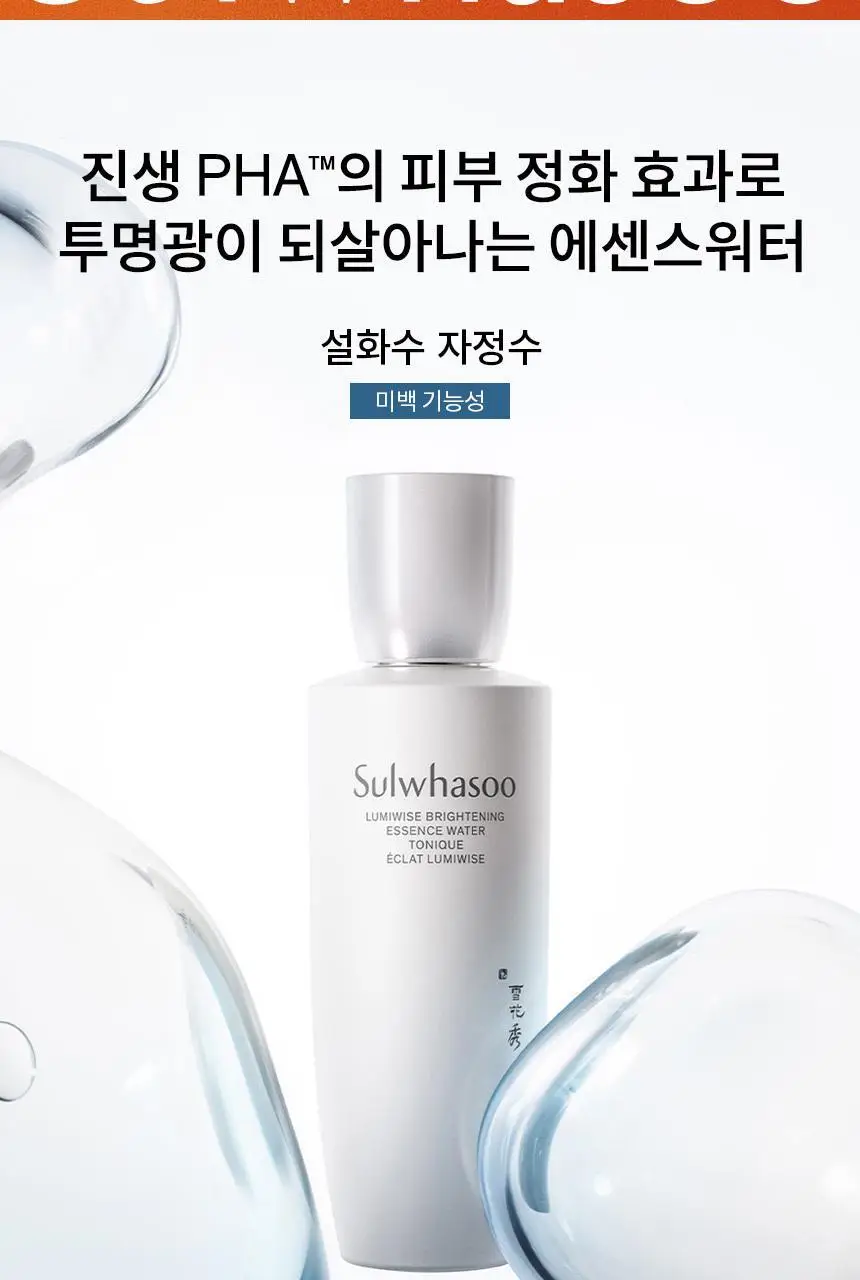 [NEW/미백] 설화수 자정 브라이트닝 케어 2종 기획 상세페이지 2